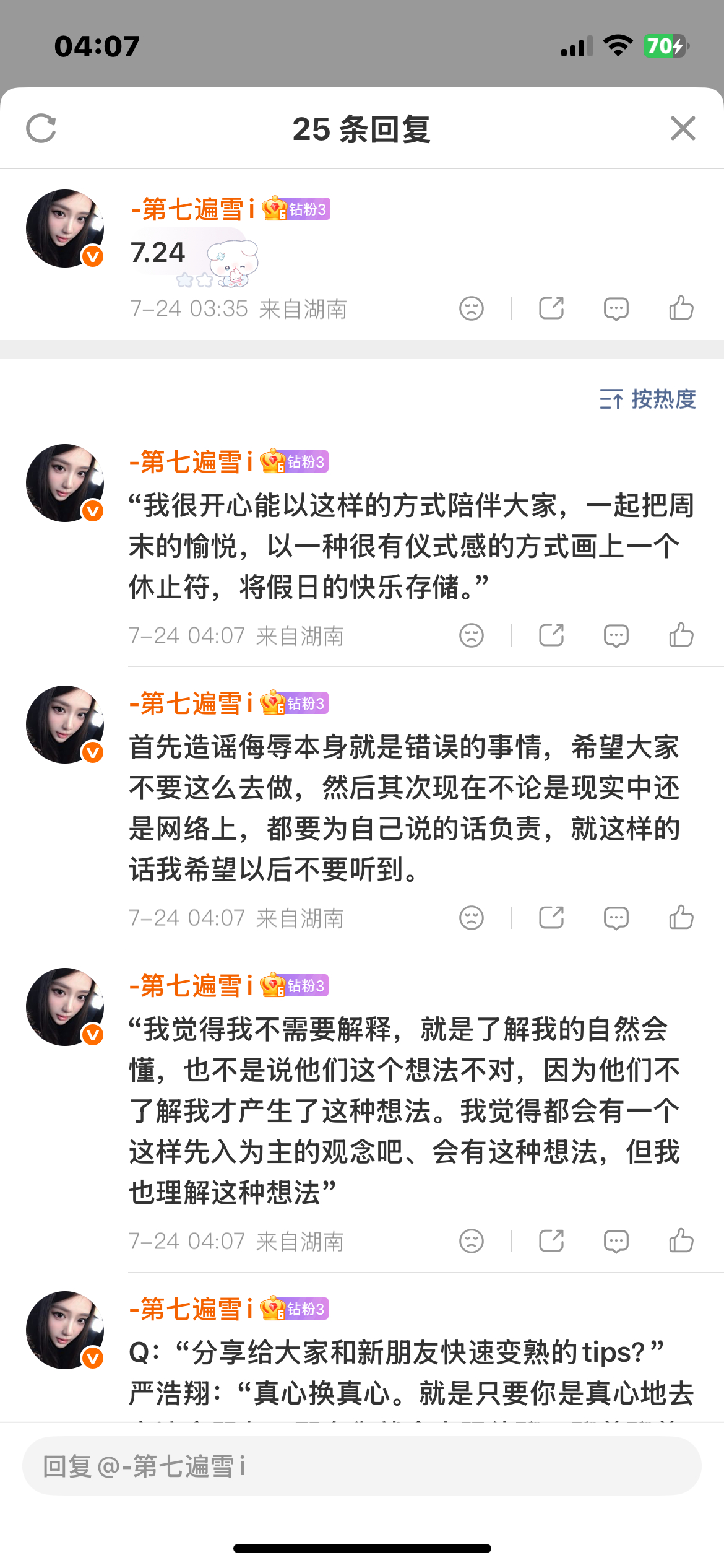 严浩翔的盐汽水基地yhx严浩翔说唱巅峰对决2026 7.24抡+增  专栏 · 