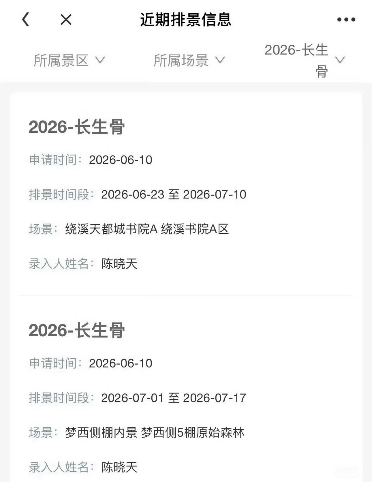 神仙肉/长生骨的最终男主应该还是侯明昊，番位是虞书欣和侯明昊平番，不过虞书欣在前