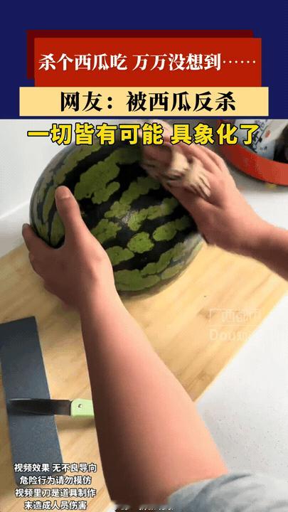 笨手笨脚的！男子买了个西瓜，回家洗洗干净，放在案板上，掏出折叠刀准备切瓜，他猛的
