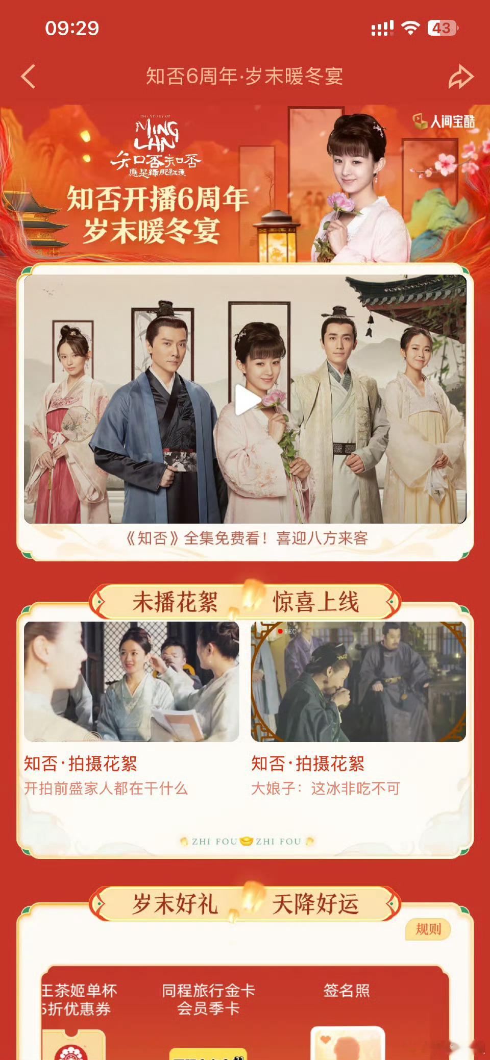 赵丽颖知否全集限免 赵丽颖主演的《 知否》开播六周年，全集限免了，[比耶][比耶