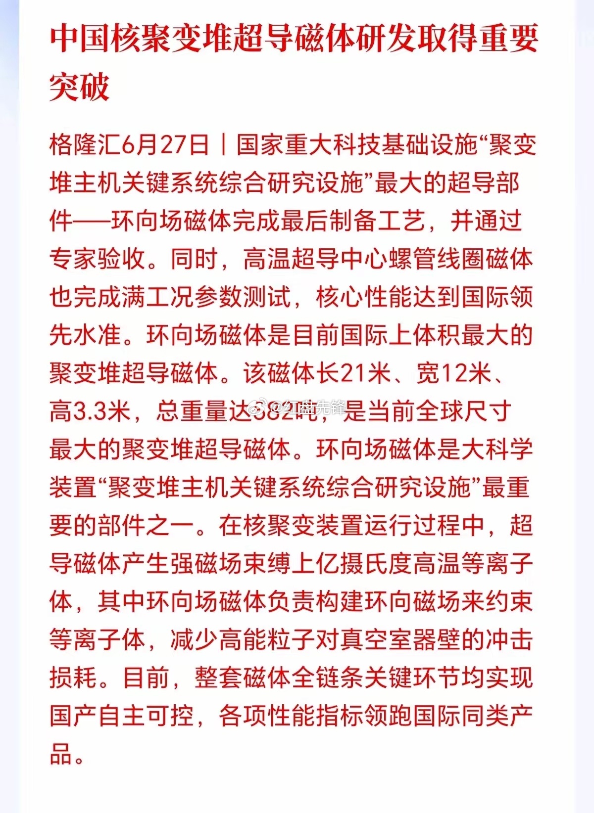 可控核聚变迎来史诗级重大利好，正式从科研验证迈入工程落地阶段。产业逻辑彻底兑现，