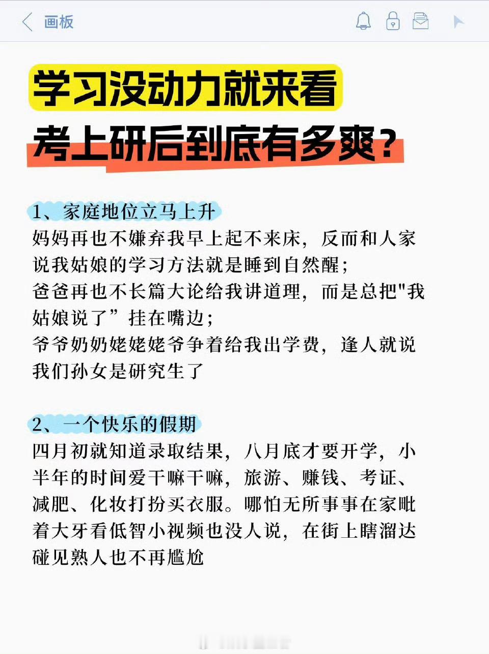 今日话题:考研上岸后到底有多爽为考研加油全网热点共创计划