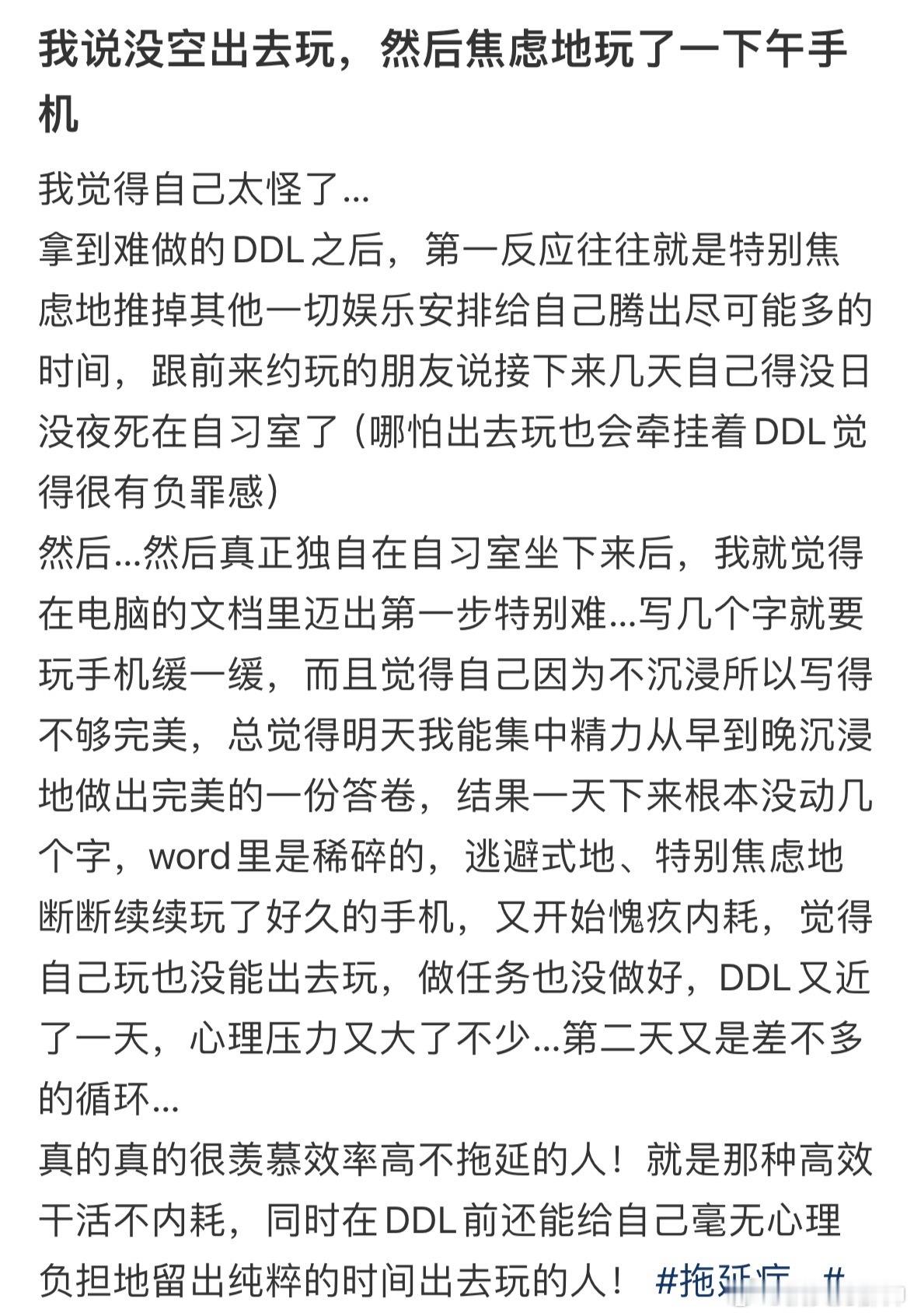 #说没空出去却焦虑地玩了一天手机# 我以为这是一个很小众的习惯…… ​​​