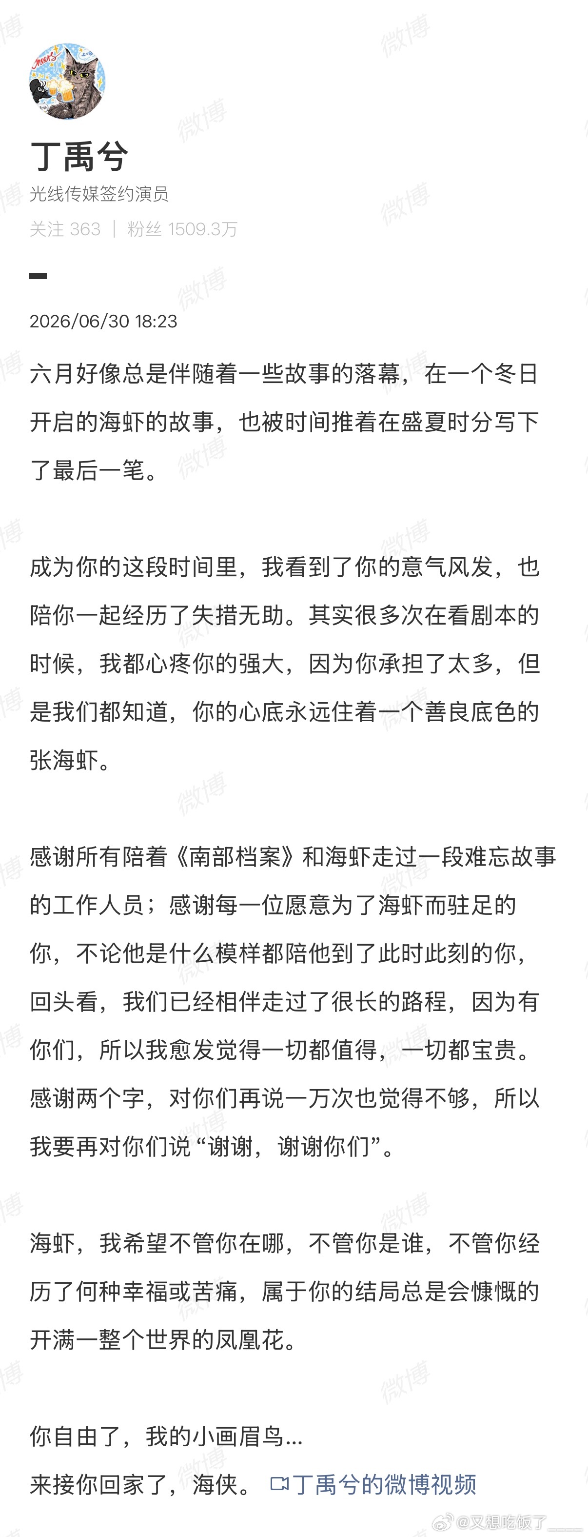 丁禹兮来接你回家了海侠 丁禹兮对待每一个角色都抱着十足热忱，张海侠的故事落幕，他