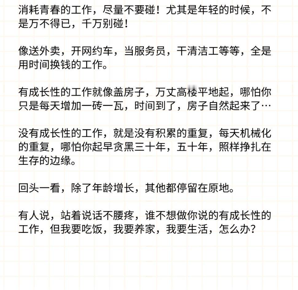 职场到底拼经验还是拼年轻年轻时，一定要做有积累的工作。 ​​​