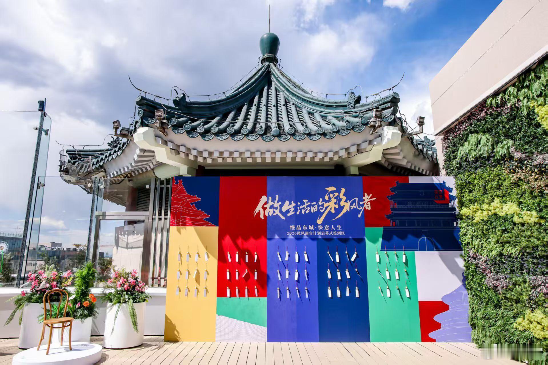 京城露台串联文旅微风露台计划故宫以东 谁能想到，逛遍北京东城的老牌景点，最让人眼