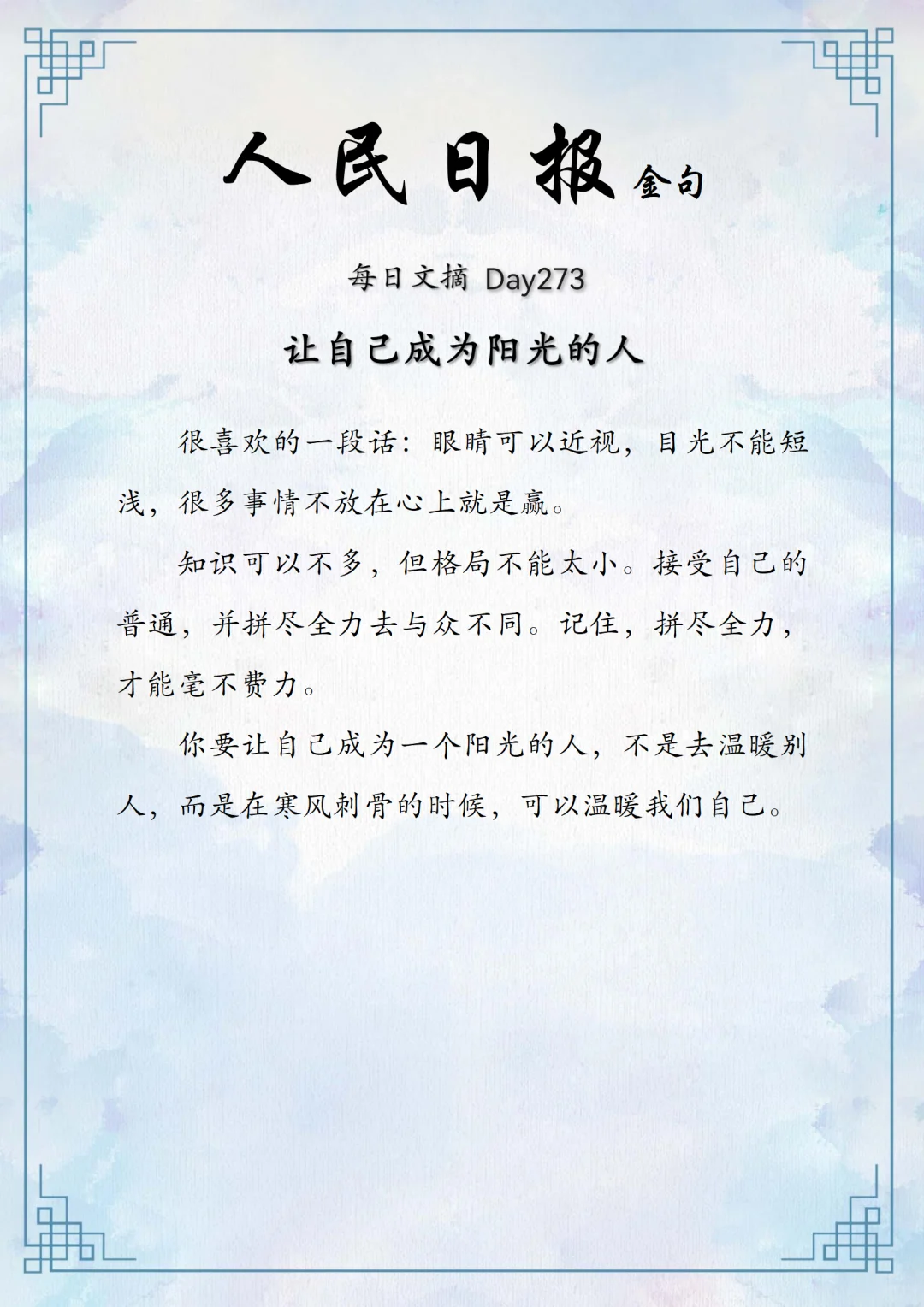 人民日报阅读分享