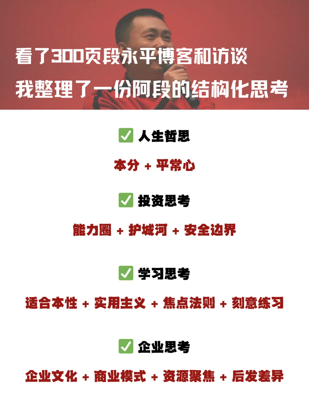 我把段永平300页博客整合成一篇结构化思考