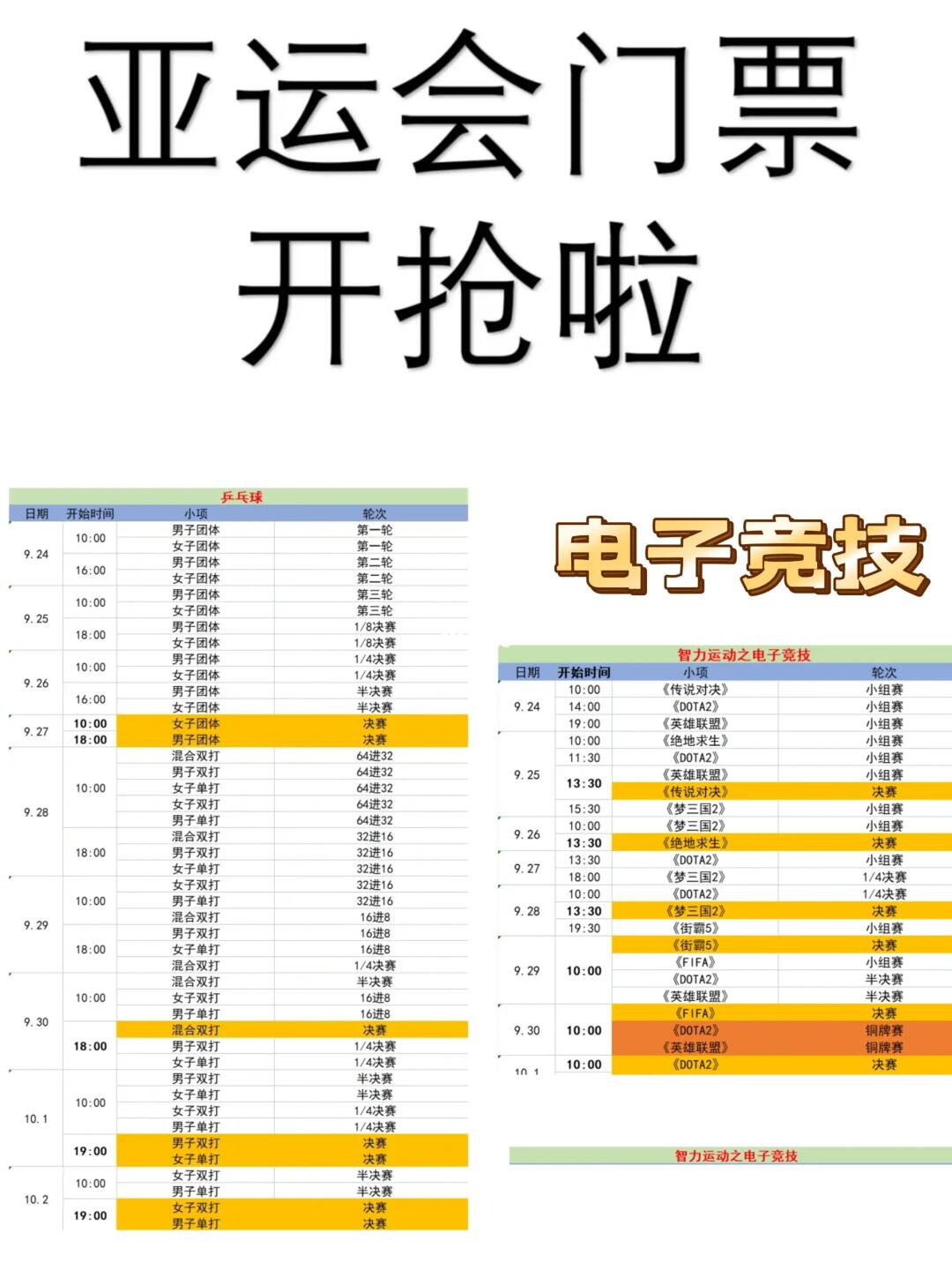 杭州亚运会终于来啦‼️提前订好闹钟⏰