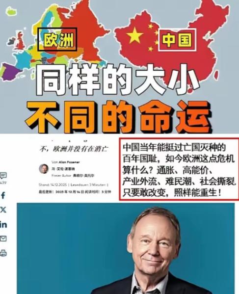 欧洲专家反问：我们欧洲差啥？为什么人家中国，从一个一穷二白的烂摊子，顶着被亡国灭