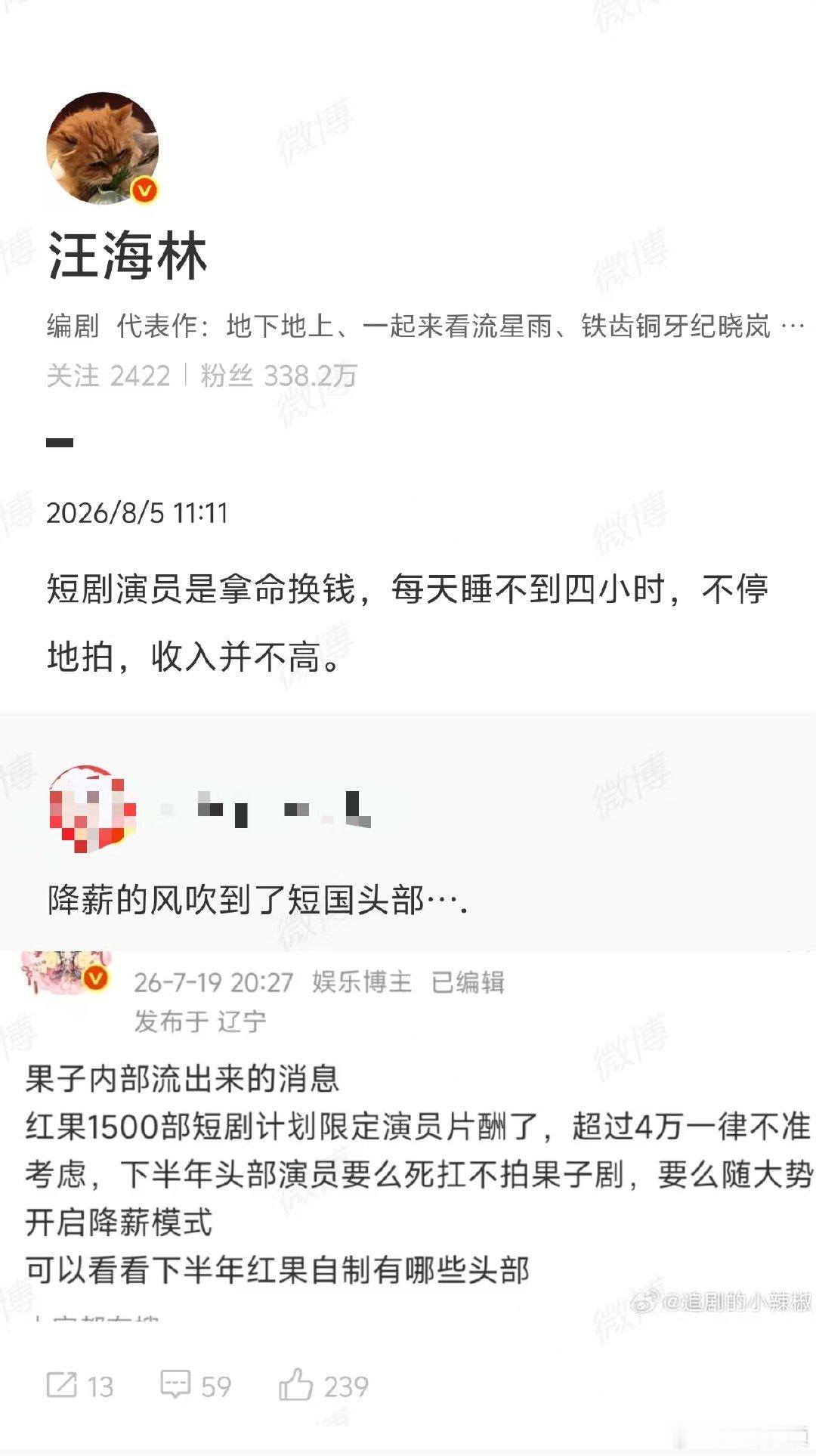 【汪海林说短剧演员收入并不高】汪海林谈短剧演员降薪 8月5日，网传红果1500部