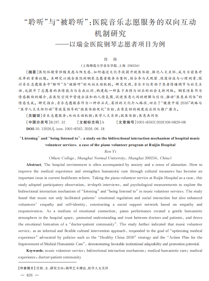 医院大厅放钢琴是形式主义吗¹ 一般不是。注意到很多医院在大厅放了钢琴，也有相关效