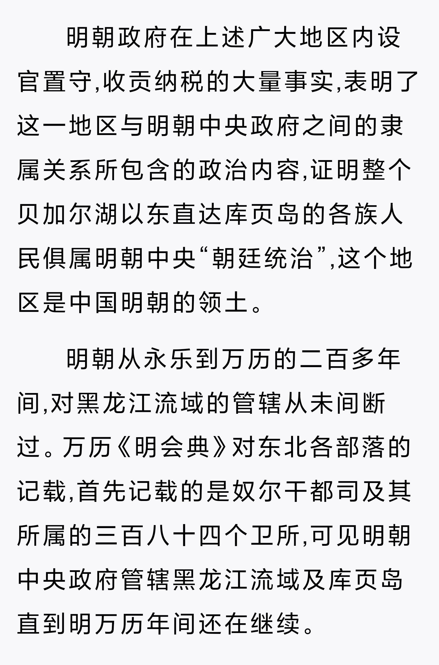 历史 明朝 库页岛 热门音乐🔥