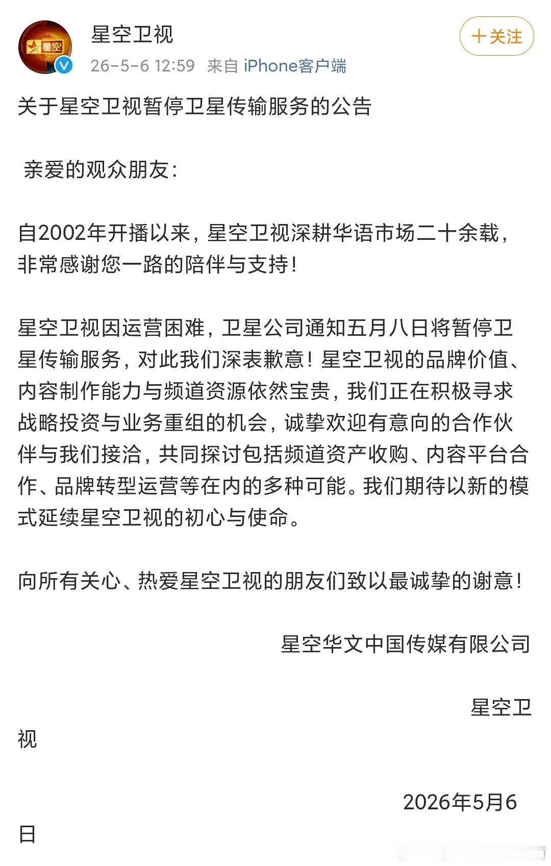 星空卫视因运营困难下星了，小时候好爱看它播的韩剧和日漫 