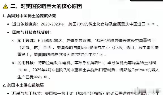 稀土对美国的影响，比芯片对中国的影响严重得多美帝禁芯片、EDA软件、发动机……，