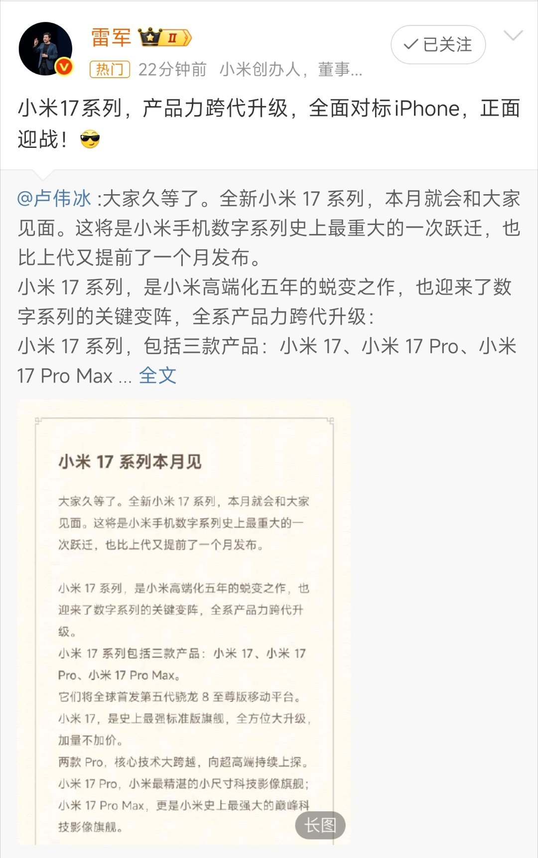 雷军直言小米17系列跨代升级战iPhone，不绕弯子直接正面迎击，这股冲劲够足，