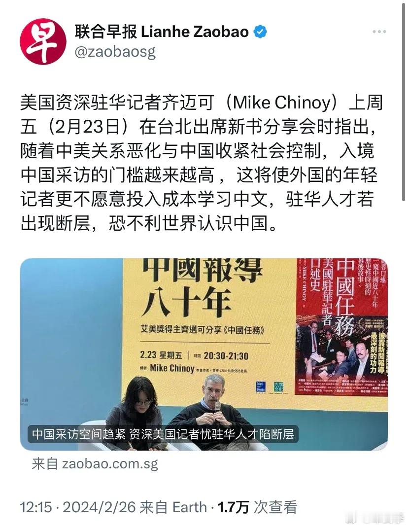 美国资深驻华记者齐迈可（Mike Chinoy）上周五（2月23日）在台北出席新