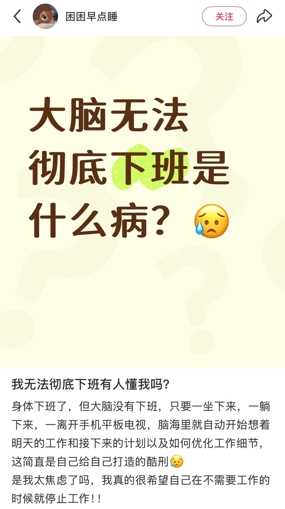 大脑无法彻底下班：终于有人讲清楚这种感觉了，我现在不论是下班还是放假，一闲下来脑