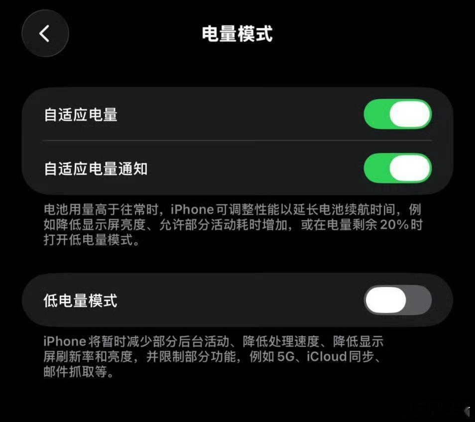 iOS26新增自适应电源功能iPhone 17系列默认开启根据苹果的介绍，“自适