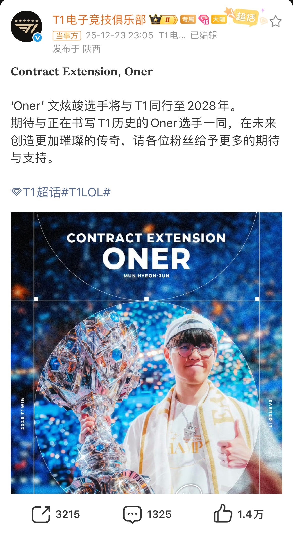 “即使承受损失也想留在T1”😢Oner三次续约都没有进入转会市场T1官宣与On