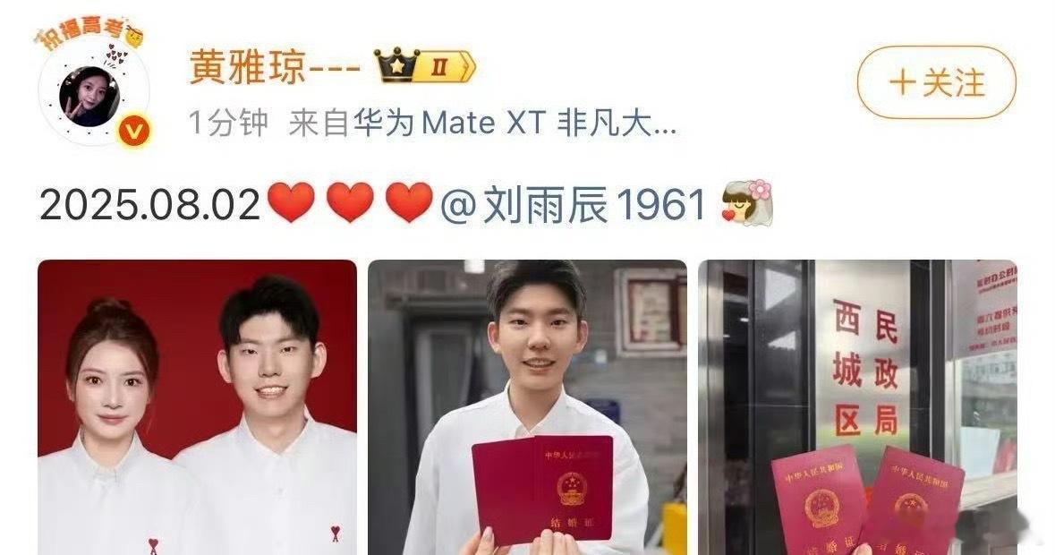 黄雅琼刘雨辰领证.奥运金牌是荣耀勋章，结婚证书是幸福契约。黄雅琼刘雨辰把同一天过