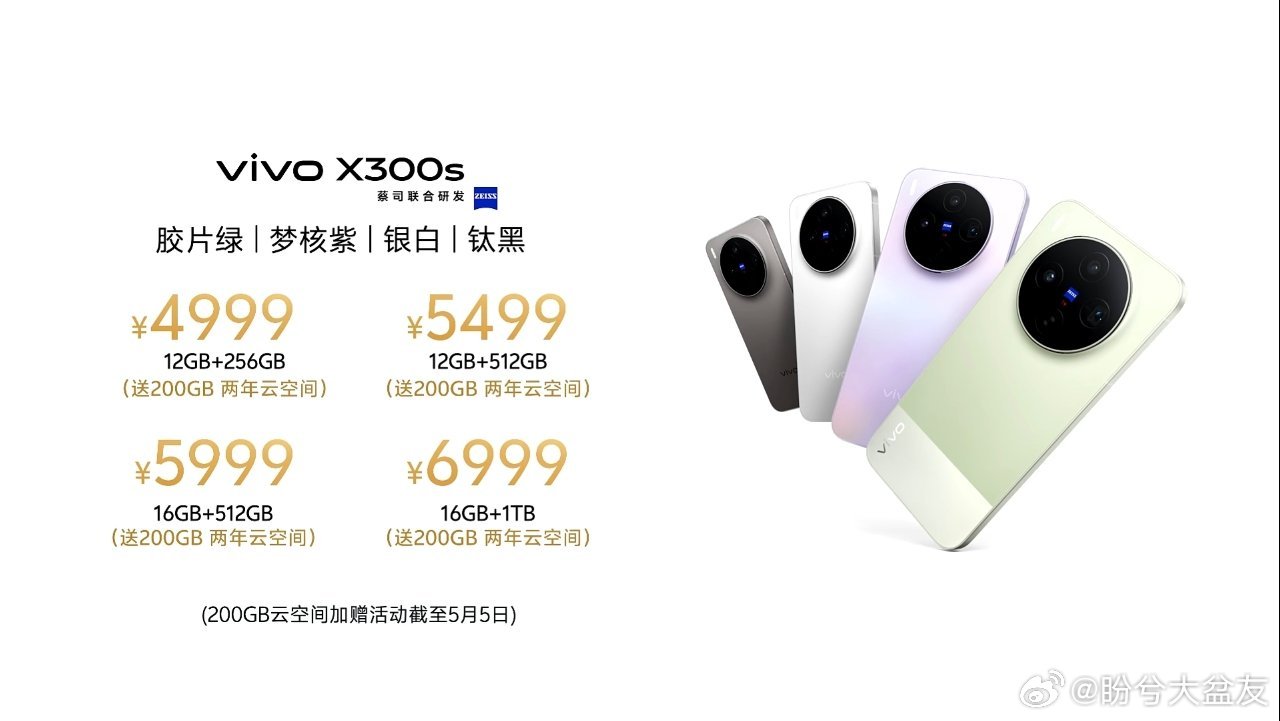 节奏好快， vivo X300s超能小V单价格就来了，“口红200”倒是不贵！ 