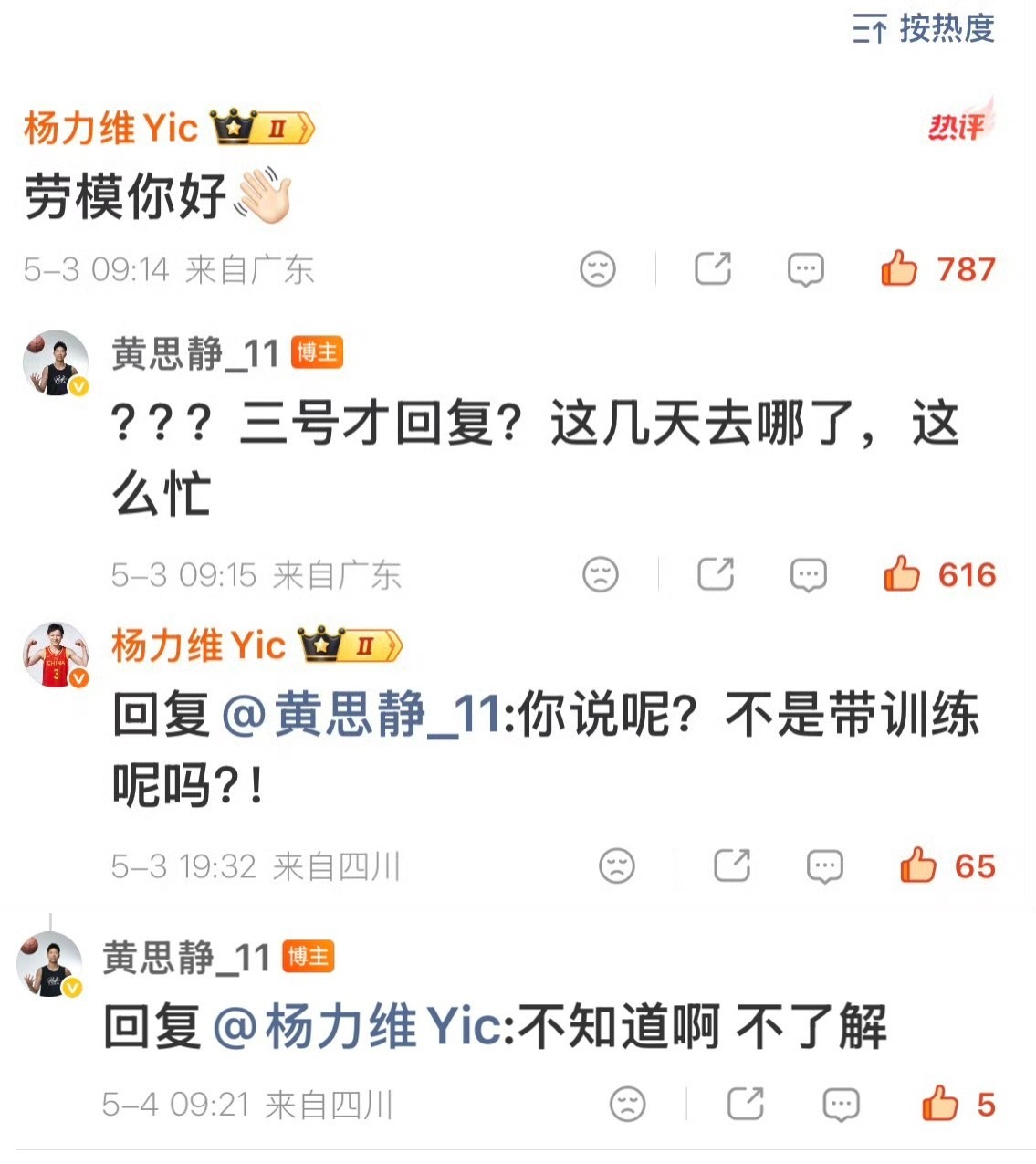 杨力维  蹲到劳模们后续