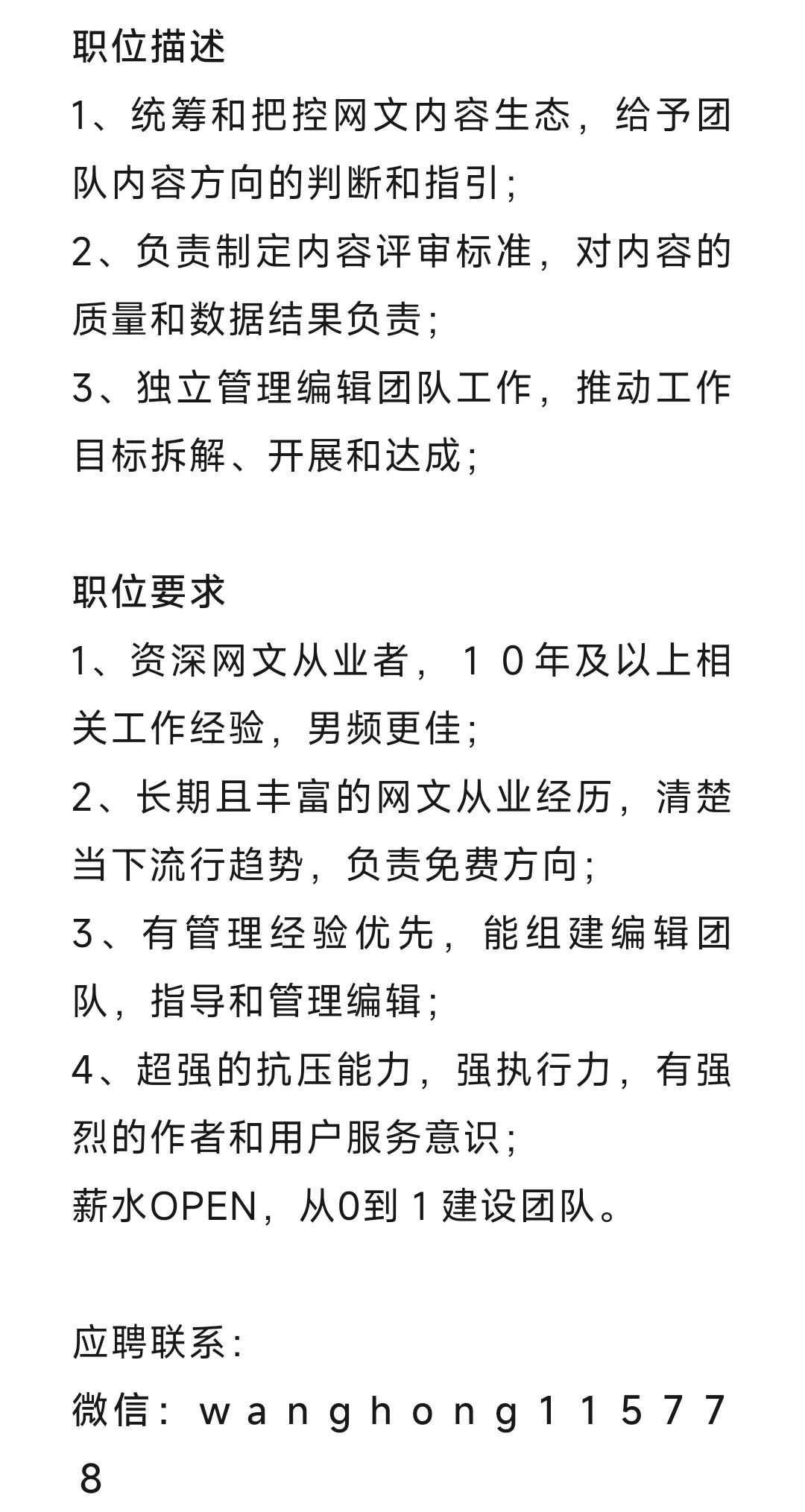 〔网易小说〕招聘〔总编〕！