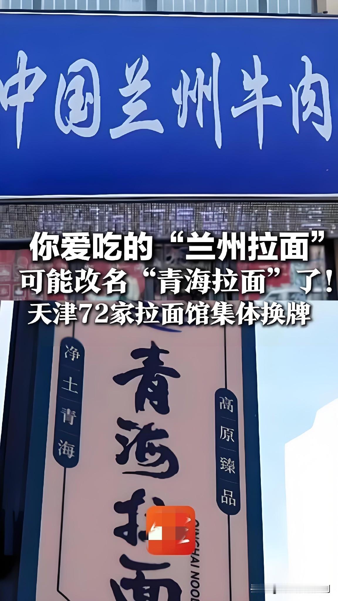 你家楼下开了几十年的兰州拉面，最近正悄悄换上“青海拉面”的新招牌。这场涉及3万家