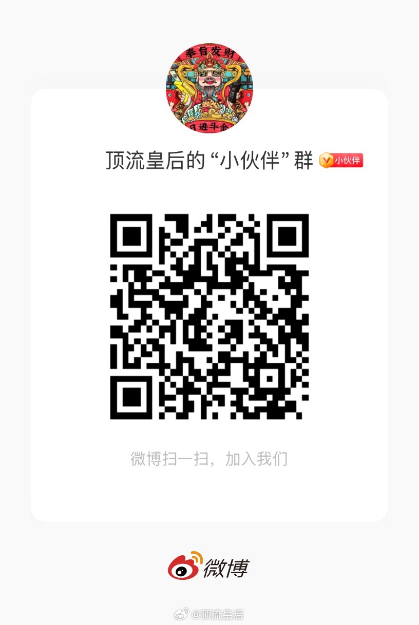 有两个粉丝群欢迎大家一起来玩儿。一个是欢迎百家和谐交流的吃瓜群，一个是订阅福利群