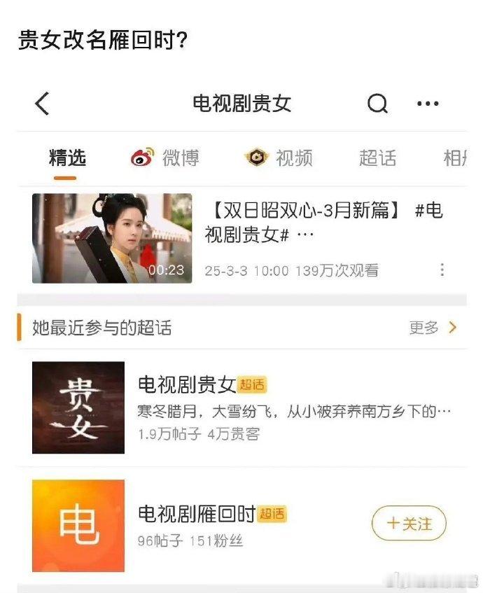 陈都灵新剧《贵女》原名《宴会》，近日更名引关注。“贵女”更具记忆点，期待剧中精彩