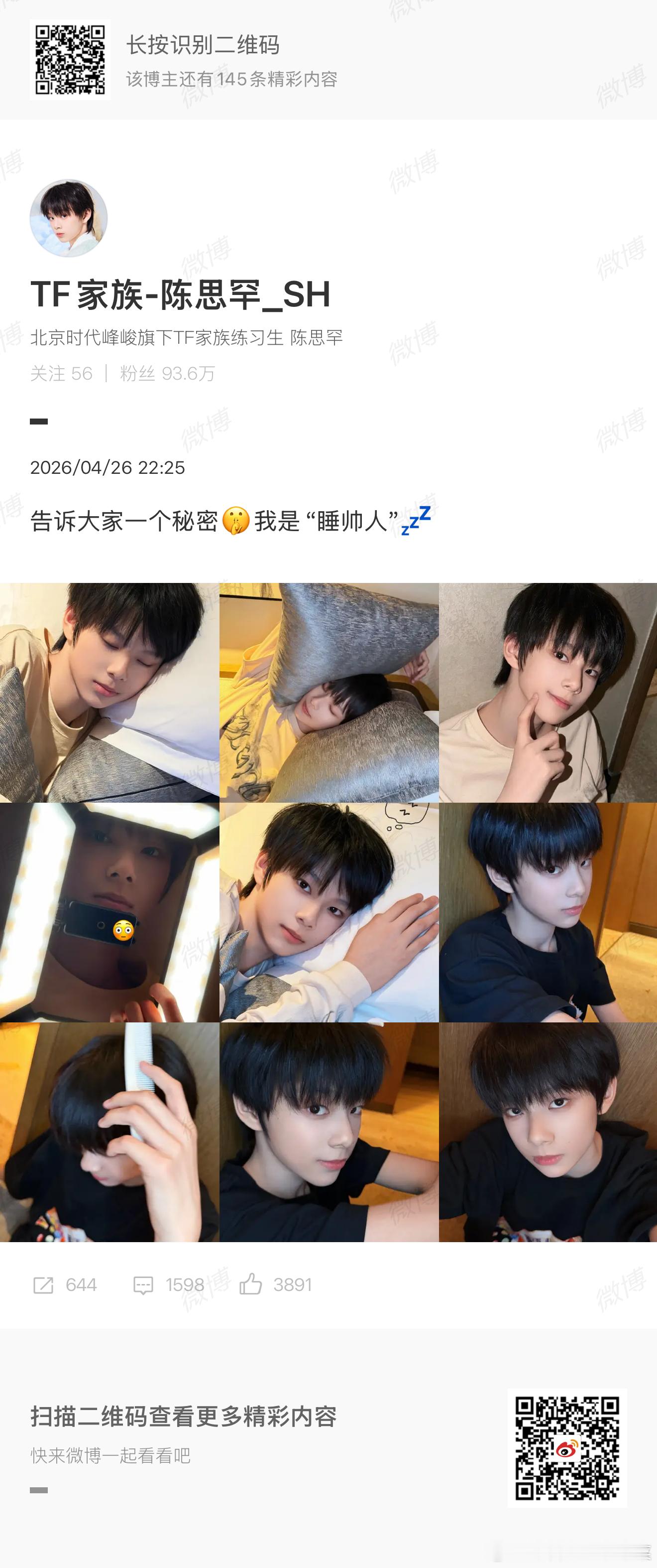 陈思罕出现 