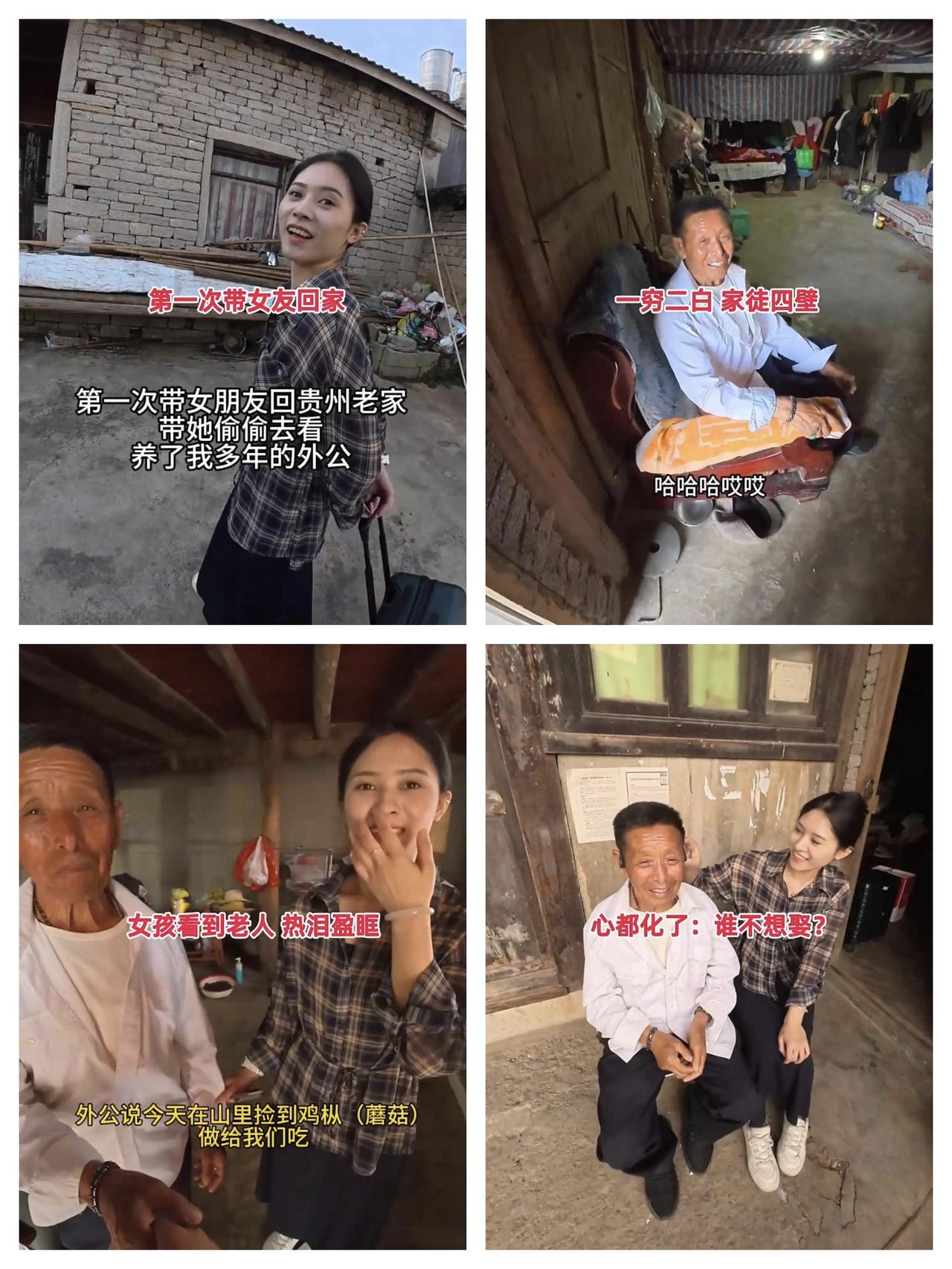 小伙第一次带女友回贵州老家，家徒四壁，她的反应让30万网友“心都化了”。

这位