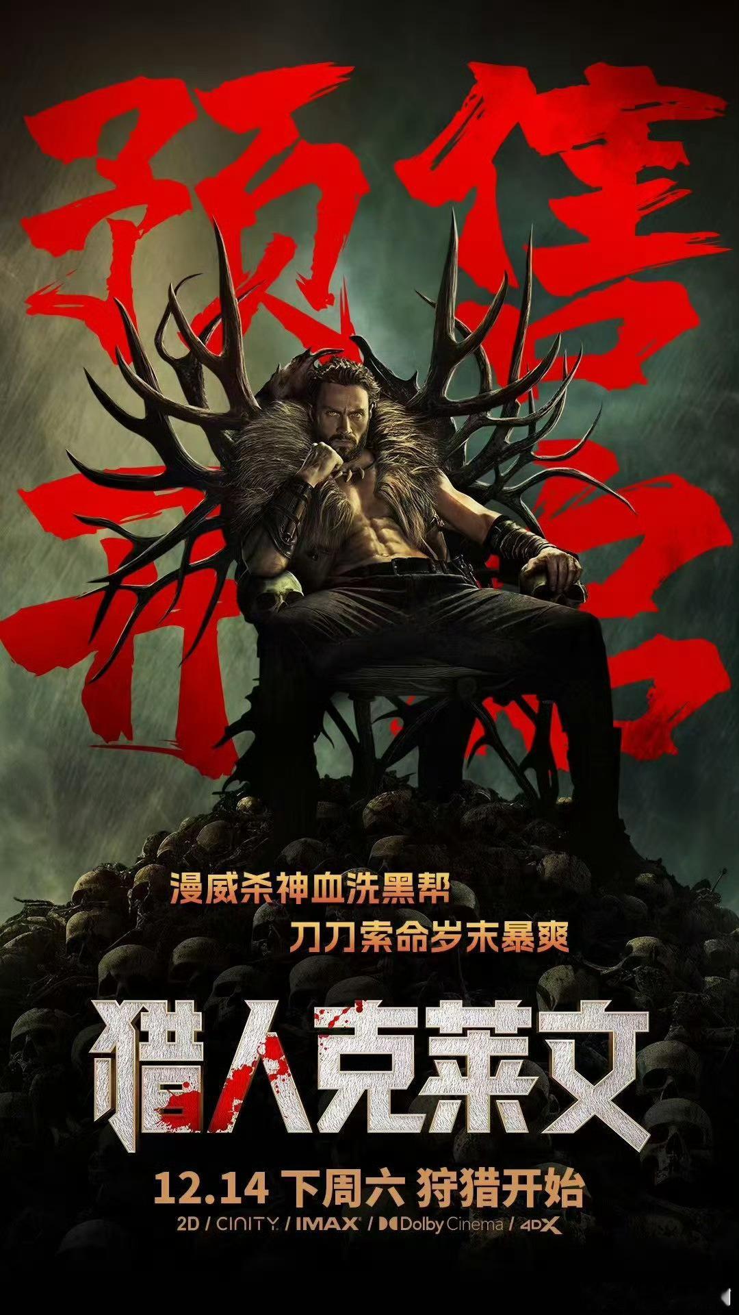 漫威杀神3招干掉8个人 猎杀时刻到！漫威杀神克莱文席卷而来，森林战场惊心动魄，敌