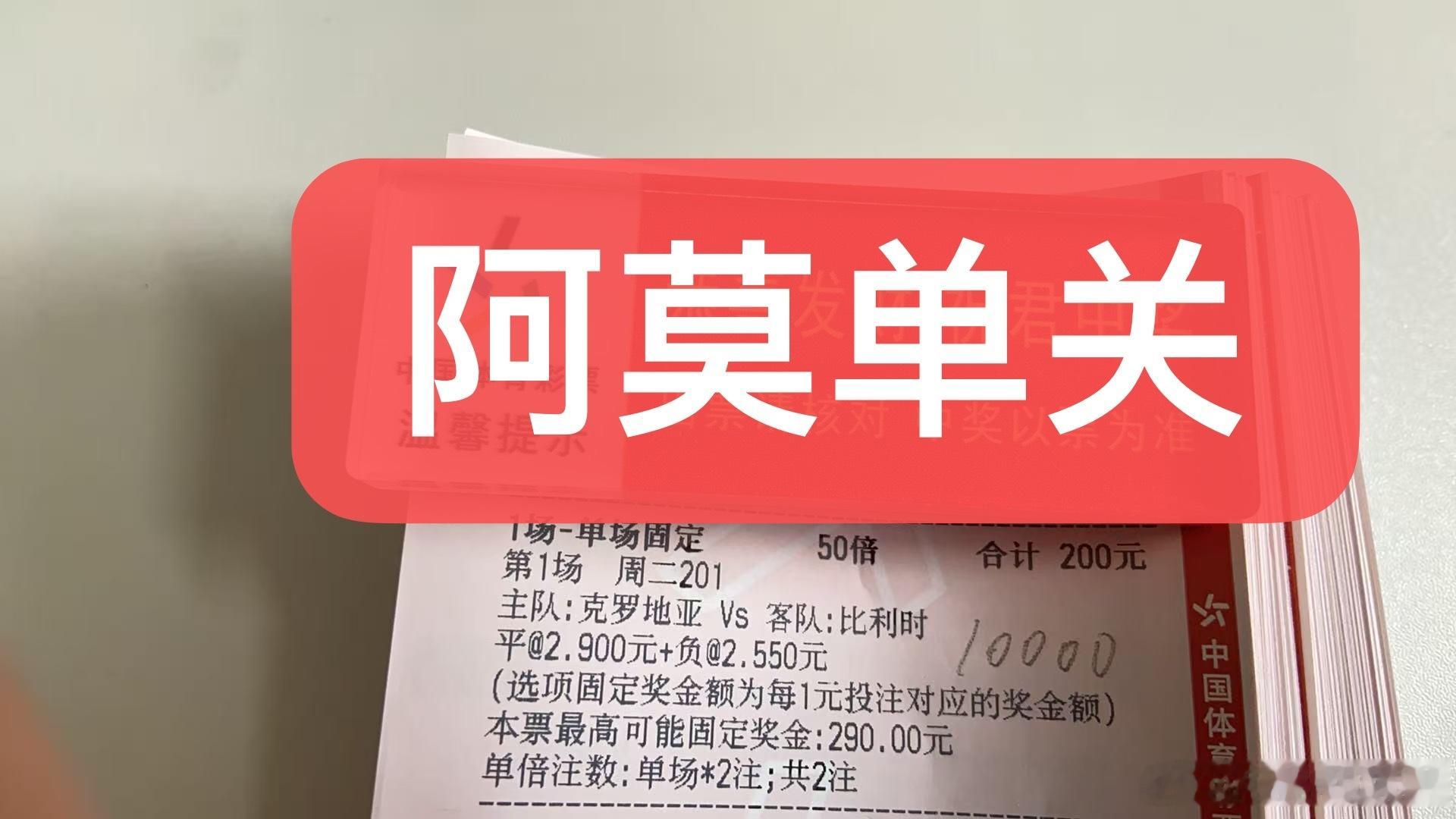 阿莫今日单关精准预测如下：身居HNK里耶卡体育场的克罗地亚，将以无懈可击的防守硬