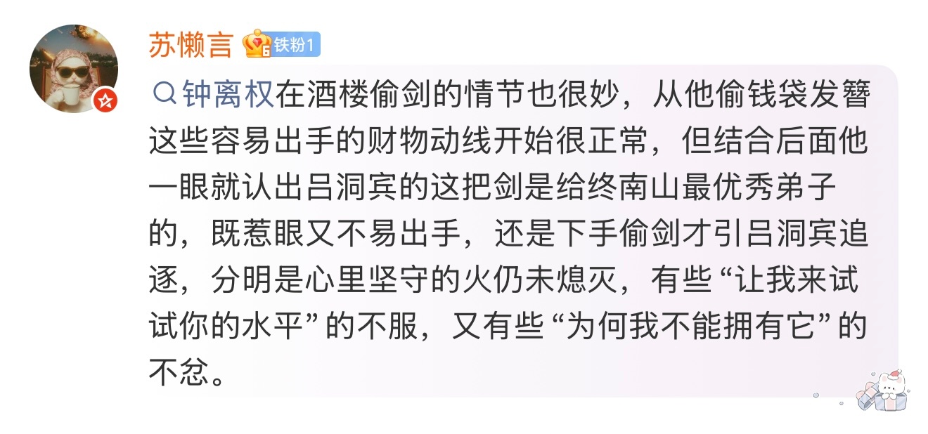 收到一条评论特有意思，说钟离权一开始就认出了吕洞宾背着终南山的剑，偷这个对他来说