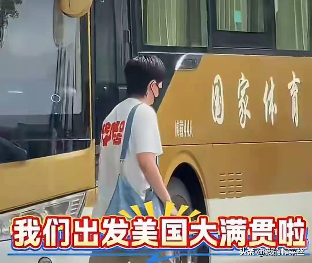 国乒大部队出发美国大满贯了！
门口这么多球迷送行，
这次跟赛的是德华。
这次比赛
