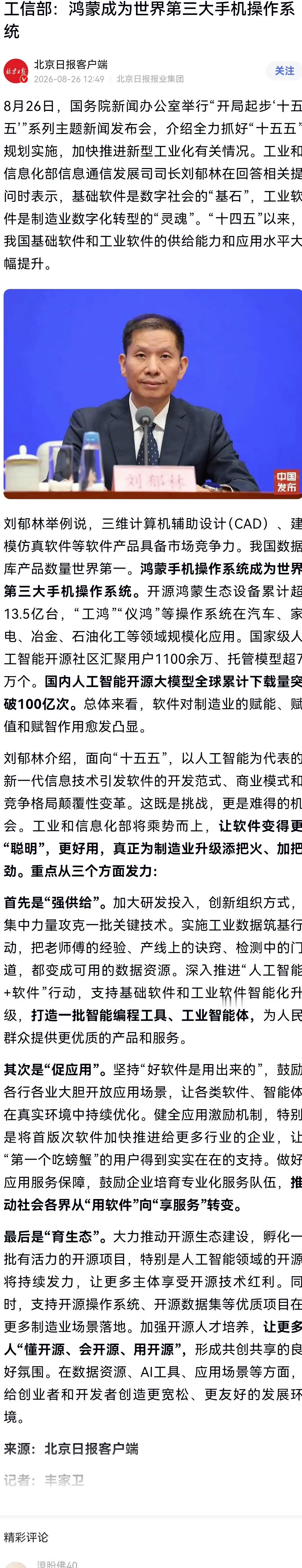 鸿蒙成为世界第三大手机操作系统看到鸿蒙13.5亿台设备这个数字，最直观的感受是，