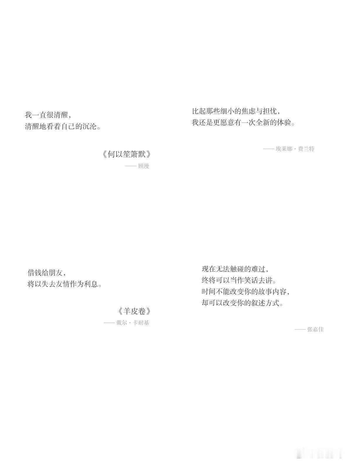 我一直很清醒，清醒地看着自己的沉沦。 比起那些细小的焦虑与担忧，我还是更愿意有一