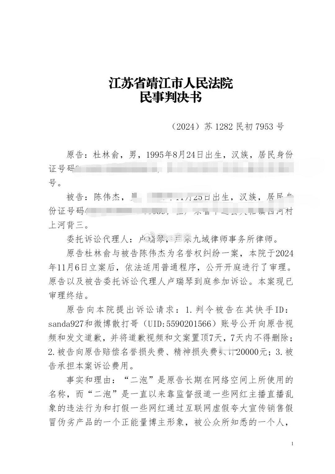 投稿：博主二炮起诉散打哥胜诉，判决如下：一、被告陈伟杰于本判决生效之日起十日内使