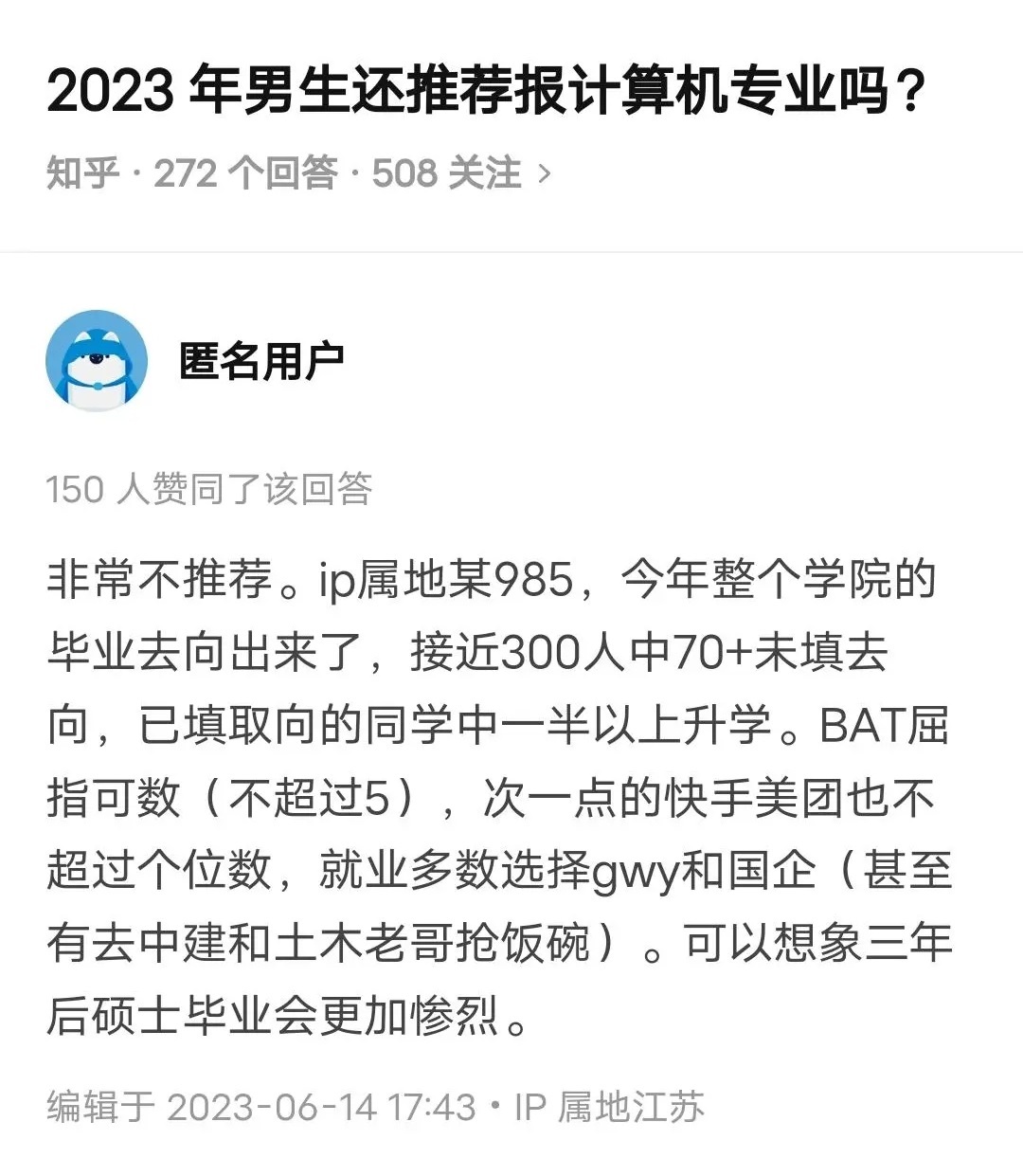 某乎上面有个很有意思的问题：2023年，男生还推荐报计算机专业吗？[思考][吃瓜
