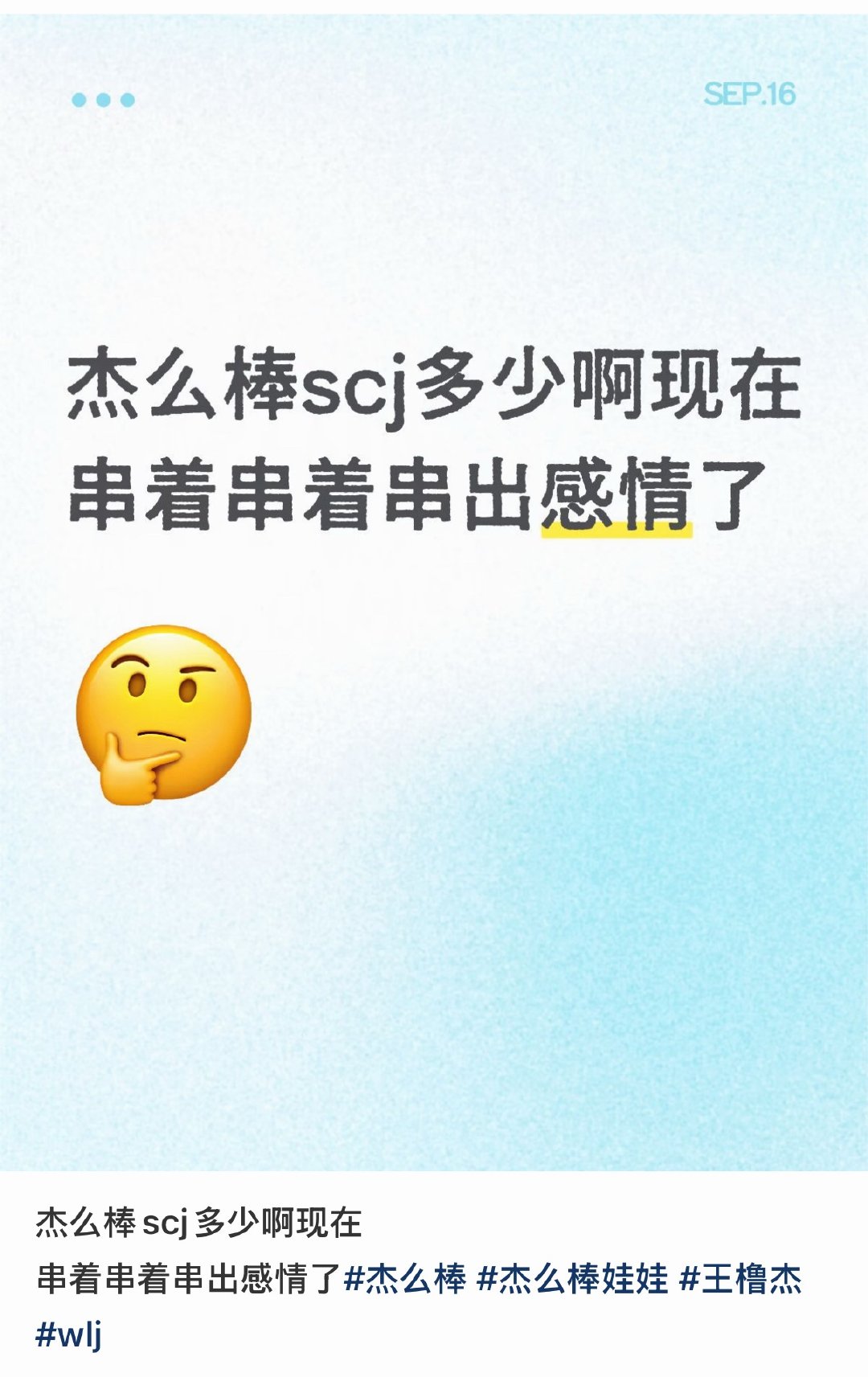 你们棒丝真的诡计多端一堆人跟着串对棒棒有感情了 难怪棒棒身价水涨船高我已经高攀不