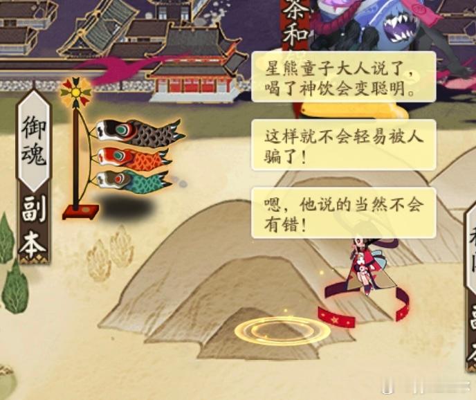 阴阳师手游[超话]  超话创作官  神酿星熊童子  活动预热→探索地图中的彩蛋 