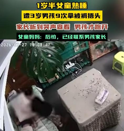 “人性本恶！”7月27日，贵州贵阳，一女子把1岁半的女儿放在店里沙发上睡觉，突然