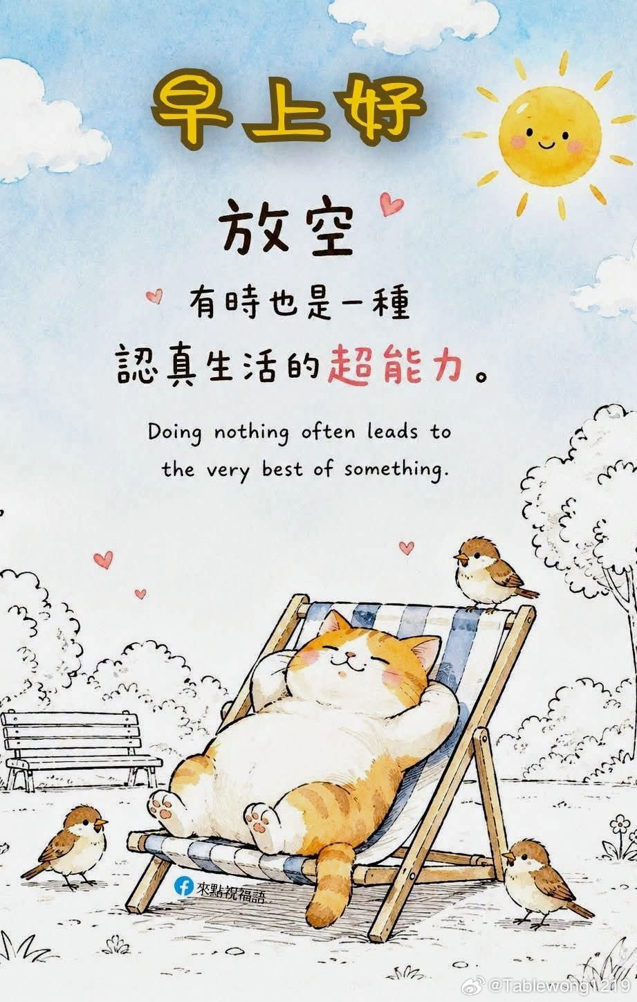 早上好 ​​​