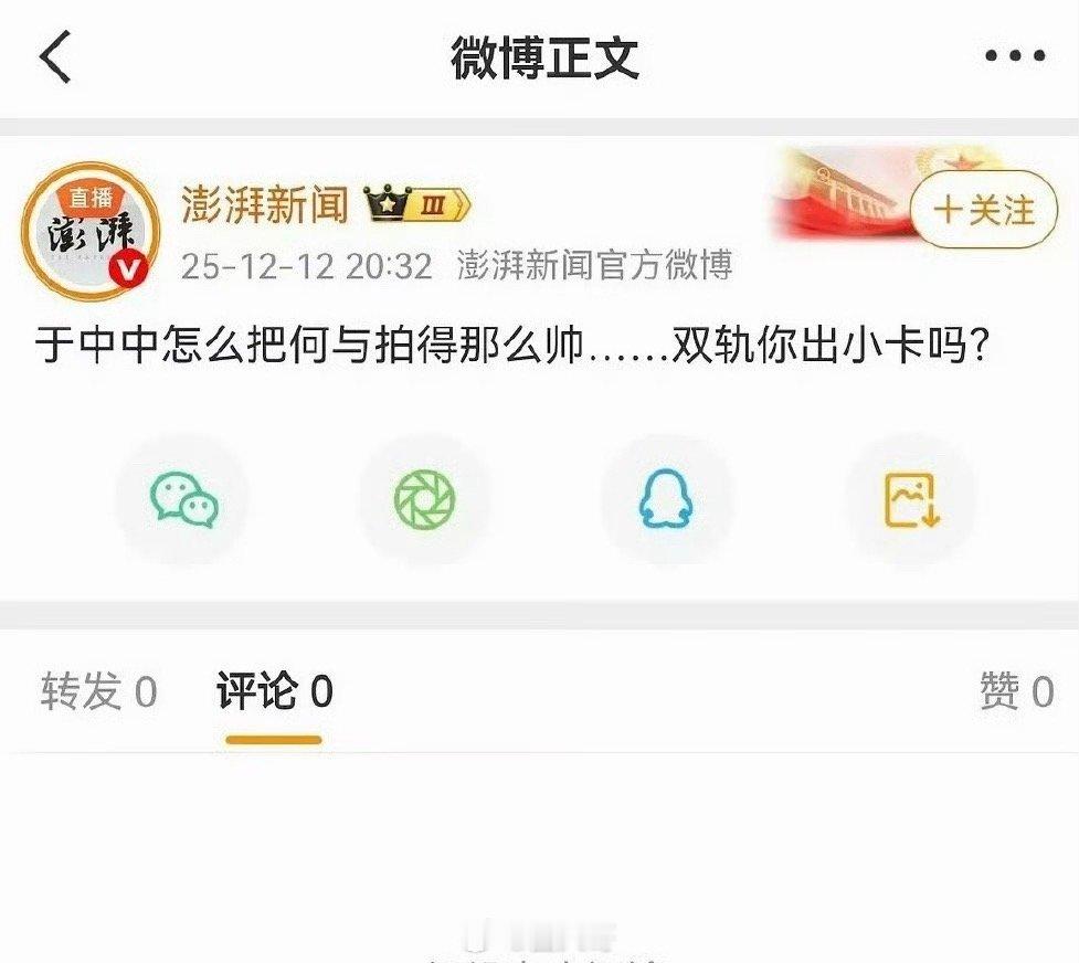 澎湃新闻工作人员疑似追剧双轨啊这，有点尴尬了啊，没想到澎湃新闻居然发了追剧《双轨