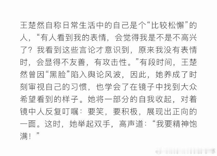 王楚然回应黑脸舆论风波 王楚然回应黑脸舆论风波 