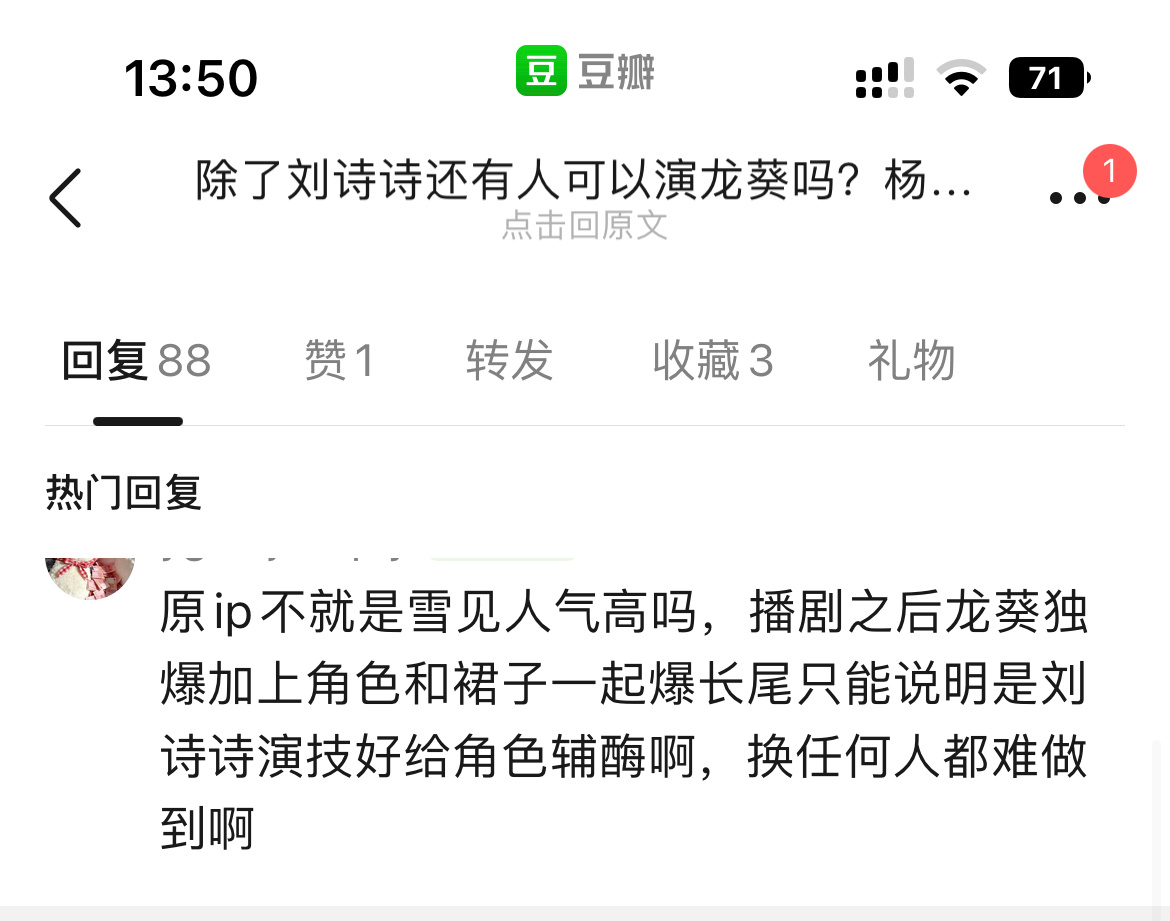 刘诗诗因为龙葵太火，有人pf，网友怼黑，看着挺爽