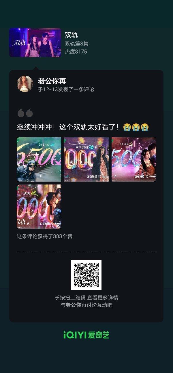 我刚在爱奇艺客户端截了这张图，快来看看 