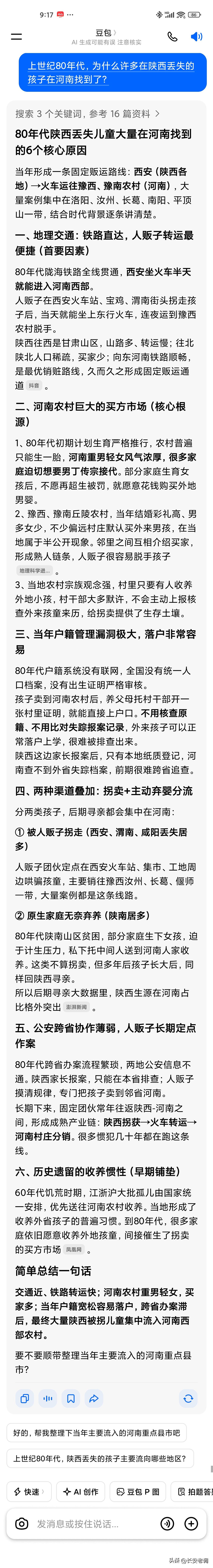 为什么上世纪80年代许多在陕西丢失的孩子最后都在河南找到了？